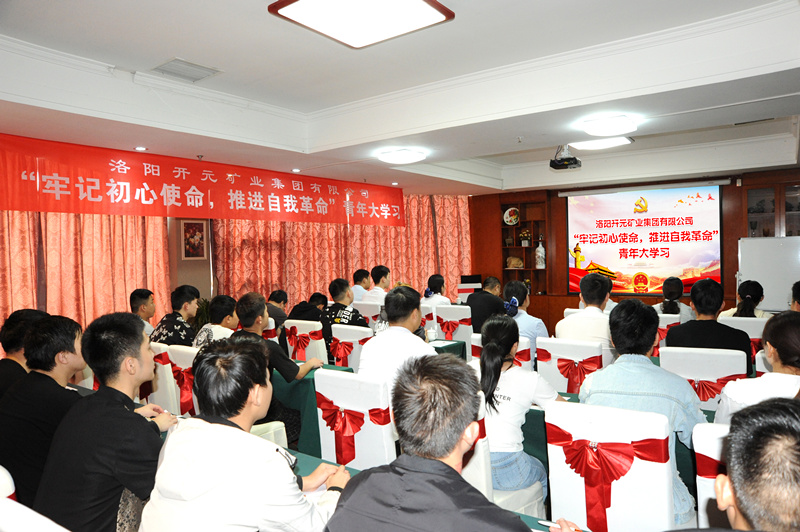 開元集團(tuán)組織青年員工進(jìn)行“牢記初心使命，推進(jìn)自我***”大學(xué)習(xí)