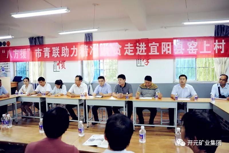 八方援│走進宜陽縣窯上村，開元礦業(yè)集團助力市青聯(lián)精準扶貧