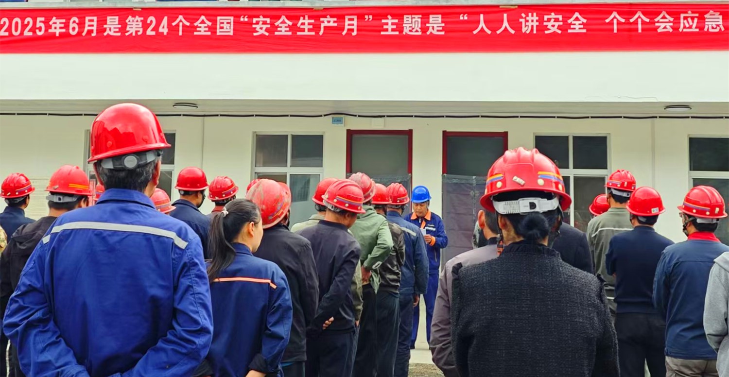 人民至上，生命至上｜王家河選廠“安全生產(chǎn)月”活動(dòng)正式啟動(dòng)