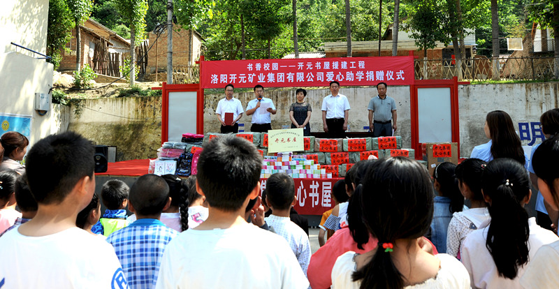 書(shū)香校園，愛(ài)滿(mǎn)開(kāi)元 “書(shū)香校園——開(kāi)元書(shū)屋援建工程”系列慈善活動(dòng)首站開(kāi)啟