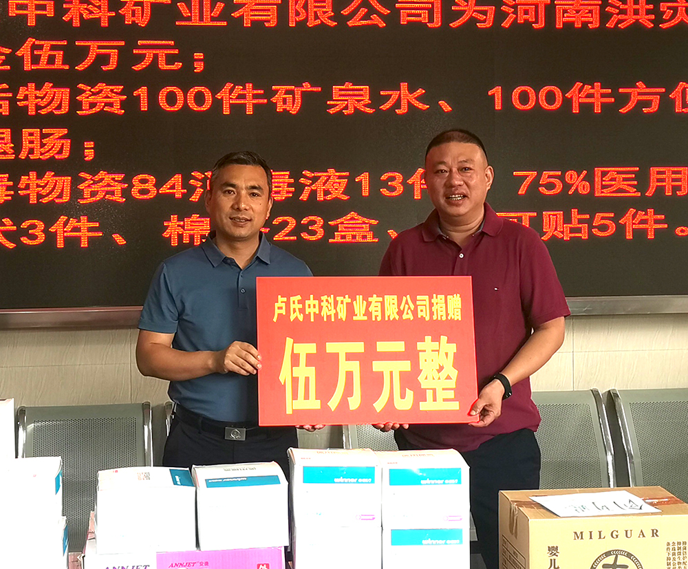 抗擊洪災(zāi)，盧氏中科在行動